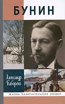 Бунин