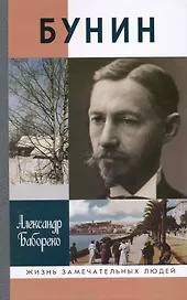 Бунин