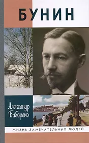 Бунин