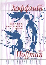 Признание на стеклянной крыше