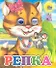 Репка (кошка) - 0