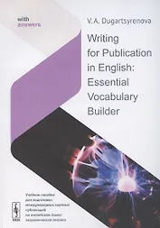 Writing for Publication in English: Essential Vocabulary Builder. Учебное пособие для подготовки международных научных публикаций на английском языке: академическая лексика