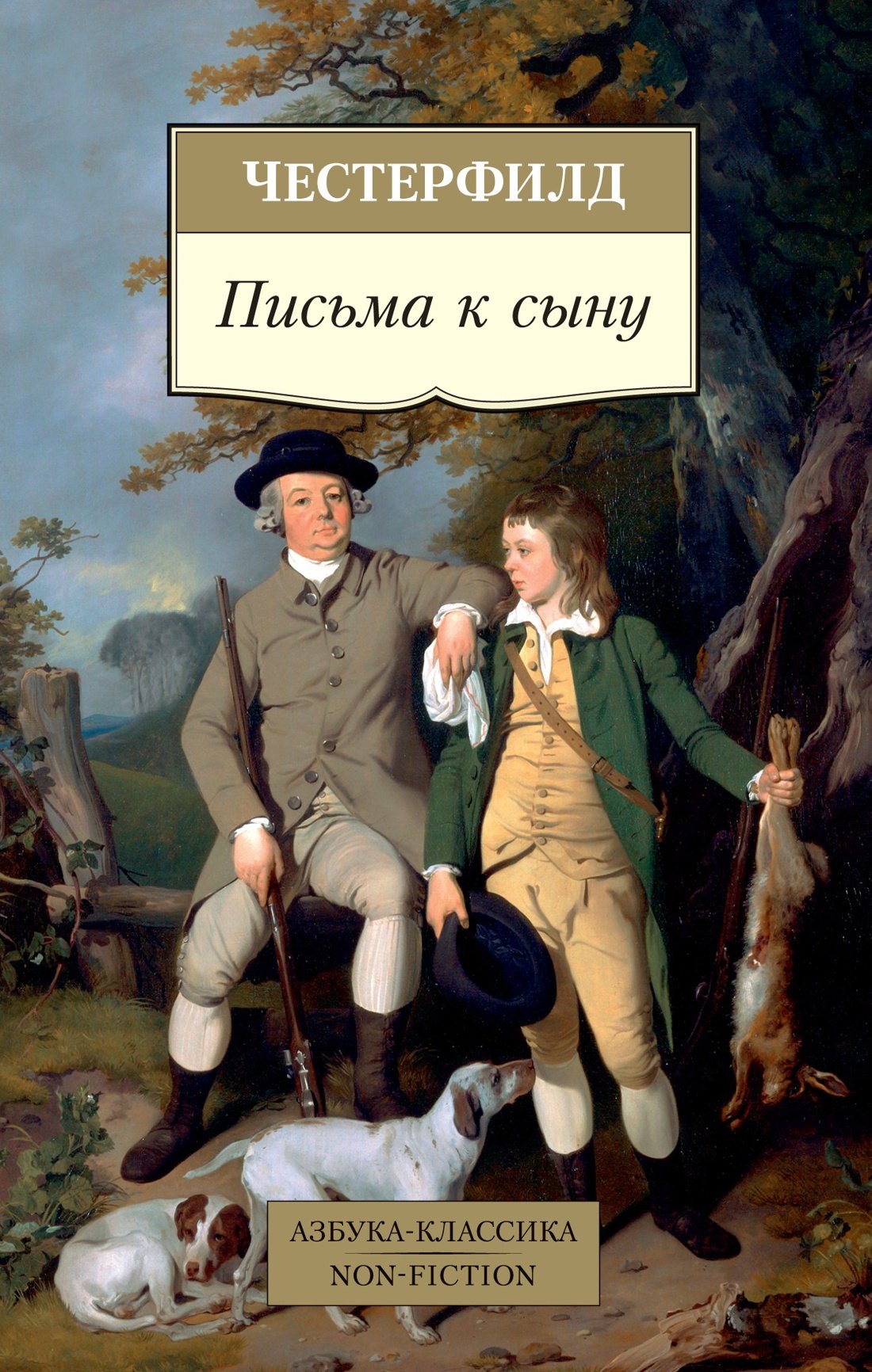 

Письма к сыну