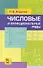 Числовые и функциональные ряды. Учебн. пос. 2-е изд. испр. - 0