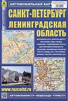 Санкт-Петербург. Ленинградская область. Автомобильная карта. Масштаб (1:35 000) (1:750 000)
