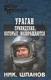 Привидения, которые возвращаются