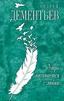 Утро начинается с любви