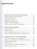 Зеленая революция: Экономический рост без ущерба для экологии - 1