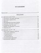 Начальные главы математического анализа в полуформальном изложении. Учебное пособие - 1