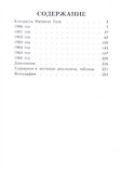 Михаил Таль. Шахматное творчество 1980-1986 - 1