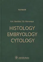 Histology, Embryology, Cytology: Textbook