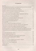 Журнал классного руководителя. ФГОС. 2-е издание - 1