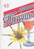 Лучшие тосты
