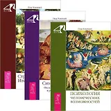 Психология человеческих возможностей. Символика Таро. Странная жизнь Ивана Осокина (комплект из 3 книг)