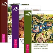 Психология человеческих возможностей. Символика Таро. Странная жизнь Ивана Осокина (комплект из 3 книг)