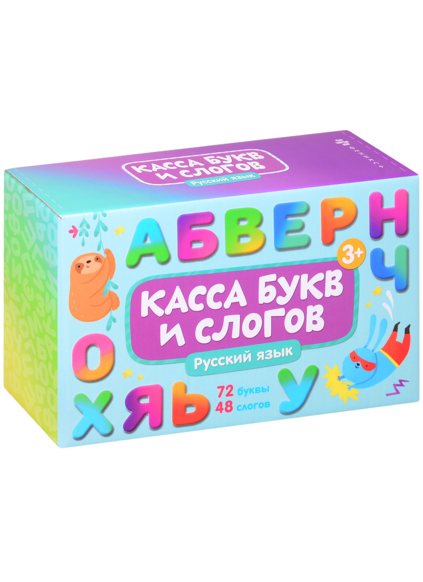 

Обучающие карточки с буквами для детей "Касса букв и слогов. Русский язык"