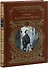 Граф Монье-Кристо: Роман в шести частях, I т. - 0
