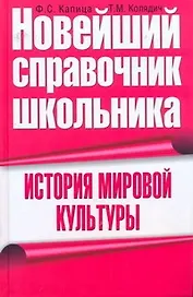 История мировой культуры