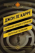 Маленький городок в Германии. Секретный паломник - 0
