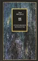 Откровение Вечности