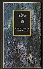 Откровение Вечности