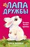 Загадка белого кролика (#5) - 0