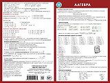 Алгебра: наглядное пособие
