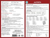 Алгебра: наглядное пособие