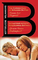 Загадочная история Бенджамина Баттона. The Curious Case of Benjamin Button