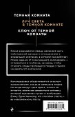 Луч света в Темной комнате - 1