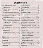 Русско-хинди разговорник - 2