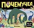 Набор "Почемучка". 6 книг с объёмными иллюстрациями POP-UP: Динозавры. Космос. Машины. Дикие животные. Домашние животные. Анатомия - 2