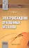 Электроосаждение драгоценных металлов/ 6-е изд. Вып. 1 - 0