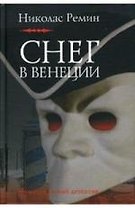 Снег в Венеции