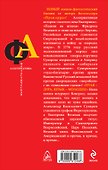 Штык-молодец. Суворов против Вашингтона - 1