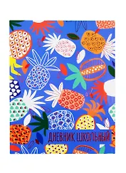 Дневник школьный Феникс+, "Цветные ананасы"