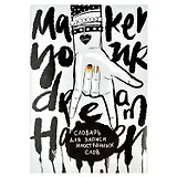 Тетрадь для записи иностранных слов Феникс+, "Фэшн эскиз", А5, 24 листа