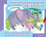 Животные