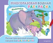 Животные
