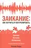 Заикание: как научиться контролировать - 0