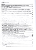 Спортивная криминология. Монография - 1