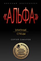 Элитные спецы
