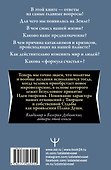 Нектар для души. Книга о судьбе, счастье и смысле жизни. 4-е издание - 1