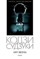 Мир Звонка