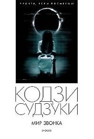 Мир Звонка