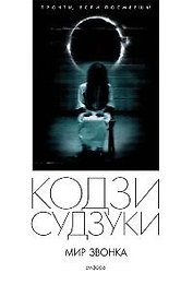 Мир Звонка