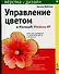 Управление цветом в Microsoft Windows - 0
