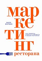 Маркетинг ресторана