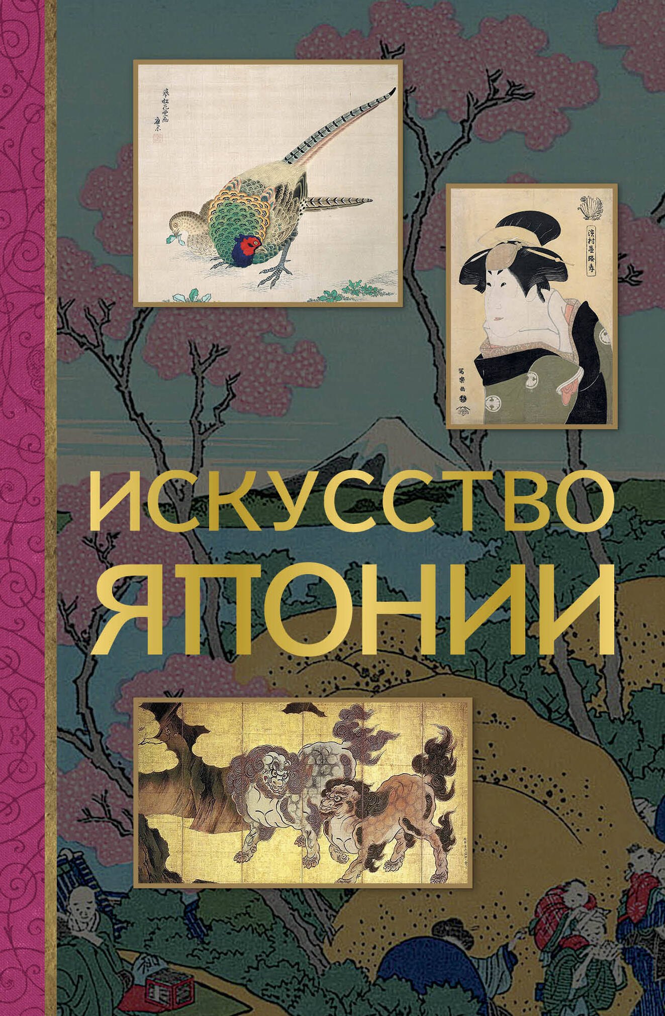 

Искусство Японии