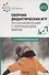 Сборник дидактических игр по ознакомлению с окружающим миром. 4-7 лет - 0
